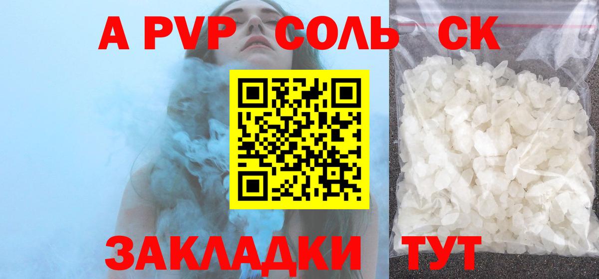 APVP  APVP Crystall  Вход с VPN  Alpha PVP кристаллы  A-PVP Соль  Котовск 