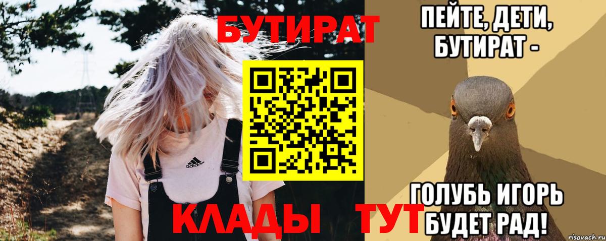 БУТИРАТ оксана Котовск