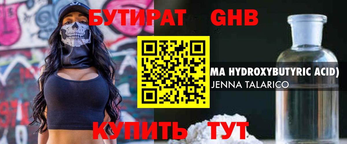 Бутират Butirat  Вход с VPN  Котовск 