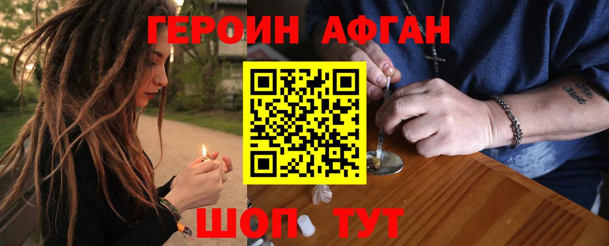 ГЕРОИН хмурый Котовск