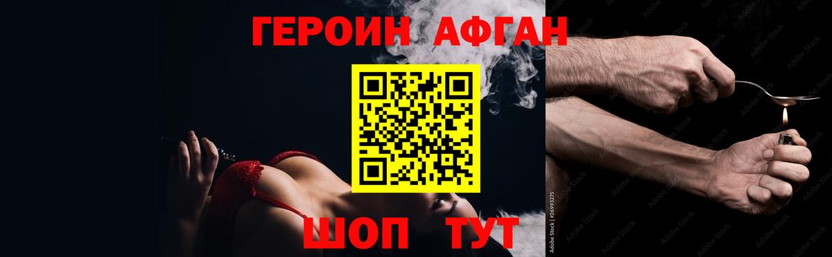 Героин афганец  Вход с VPN  Котовск 