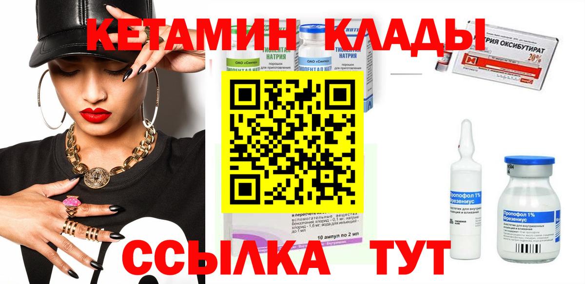 Котовск  КЕТАМИН VHQ  КЕТАМИН VHQ  Вход с VPN 