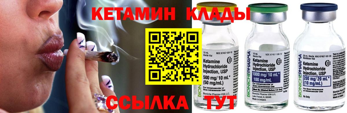 КЕТАМИН ketamine Котовск