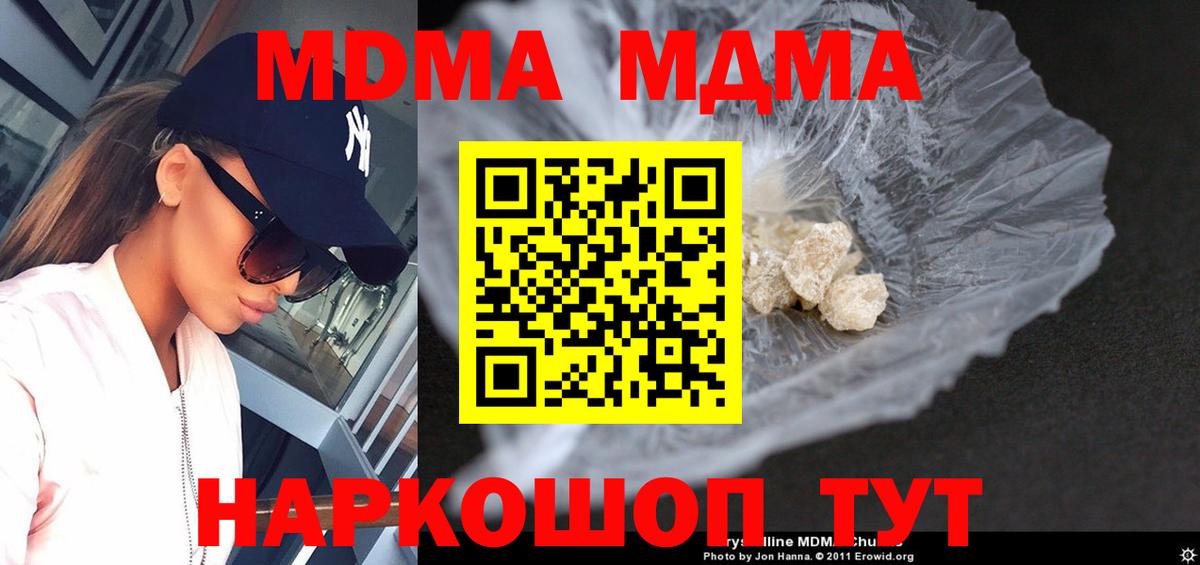 MDMA кристаллы Котовск