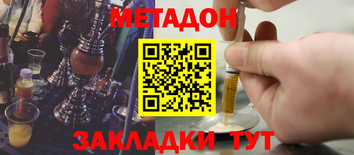 Котовск  даркнет Telegram  Вход с VPN  МЕТАДОН мёд 